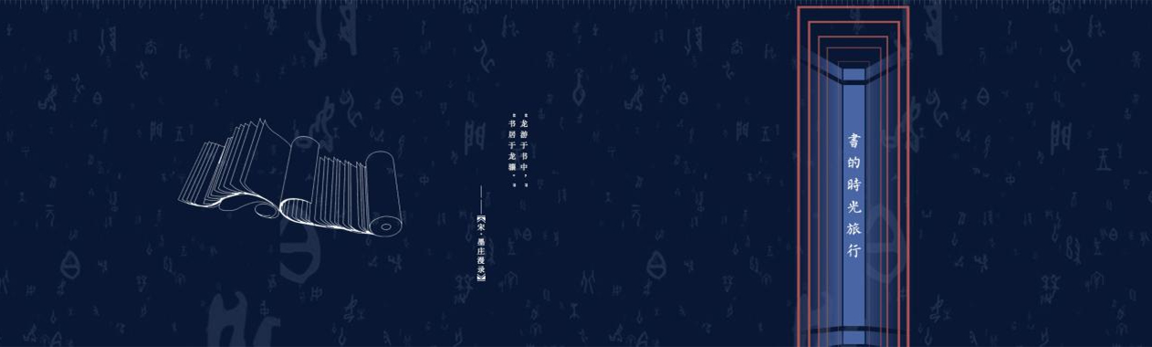 数字史馆开发