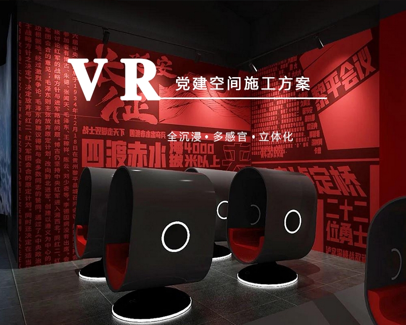 VR党建